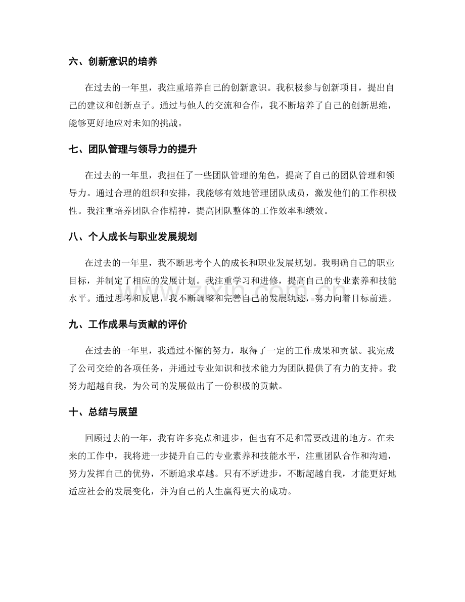 年终总结的亮点归纳与评价.docx_第2页