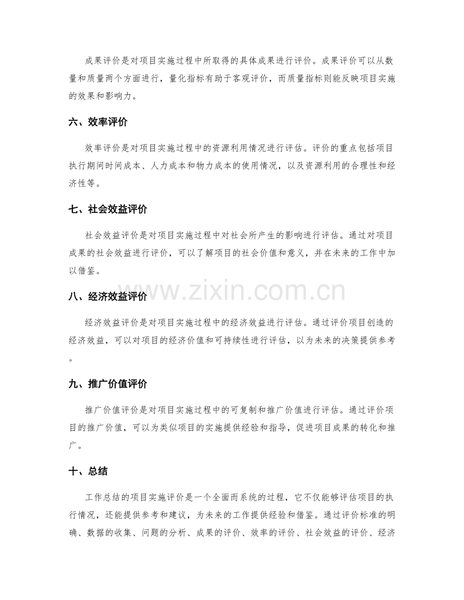 工作总结的项目实施评价.docx_第2页