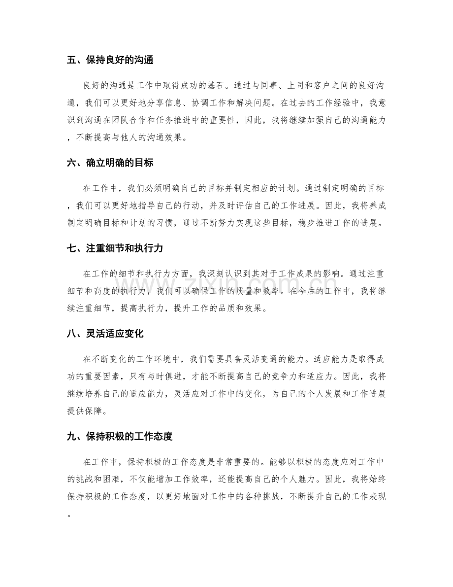 工作总结中提炼出的核心经验.docx_第2页