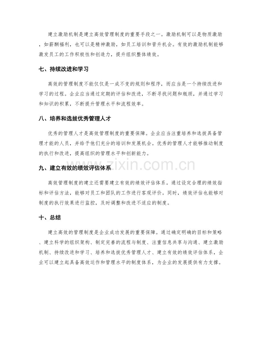 建立高效的管理制度的成功实践.docx_第2页