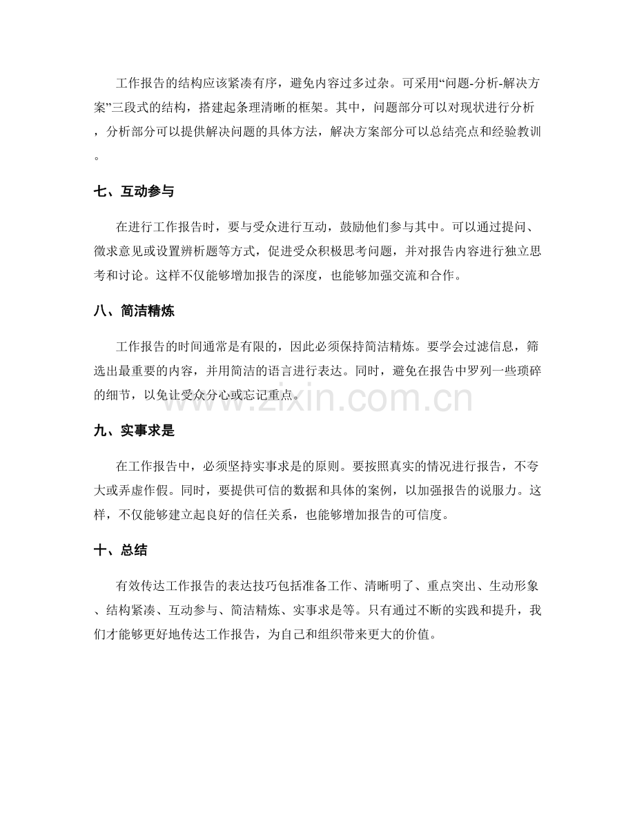 有效传达工作报告的表达技巧.docx_第2页