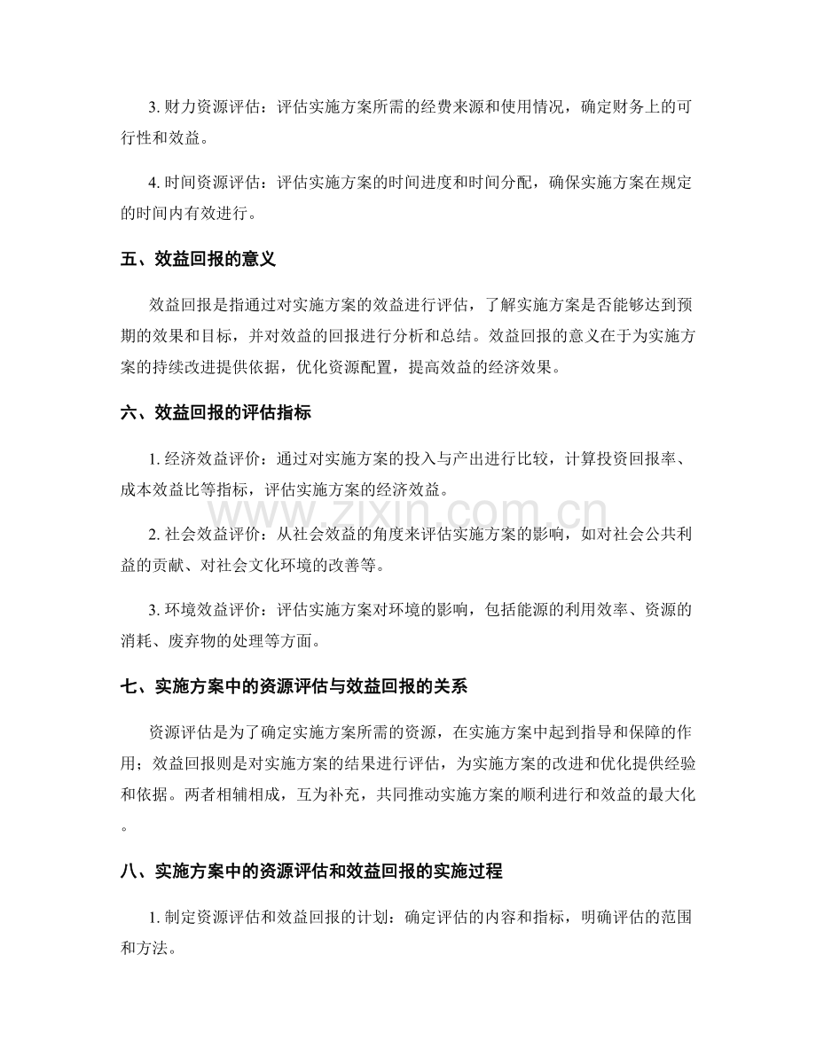 实施方案中的资源评估和效益回报.docx_第2页