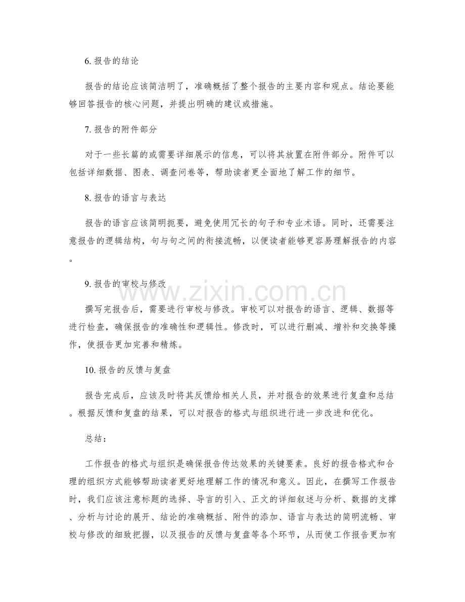 工作报告的格式与组织.docx_第2页