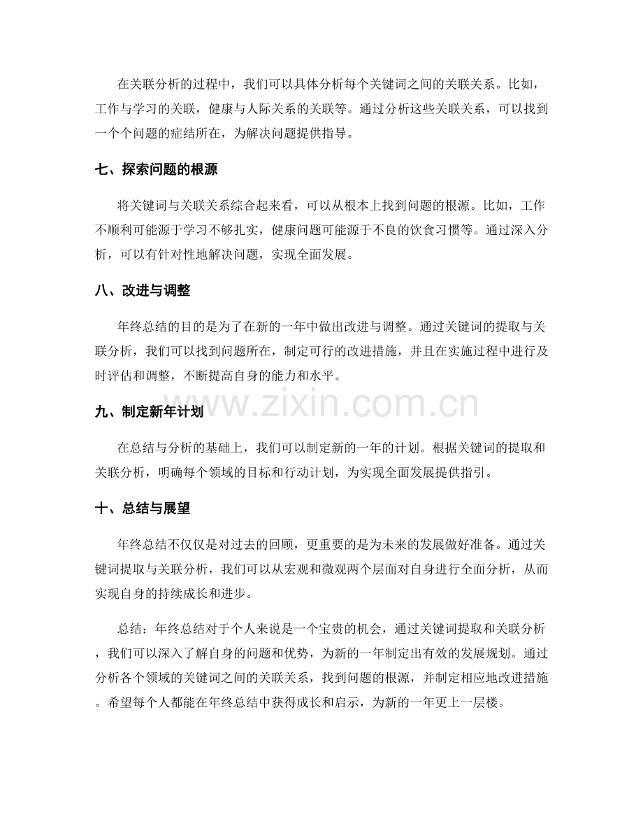 年终总结的关键词提取与关联分析.docx_第2页