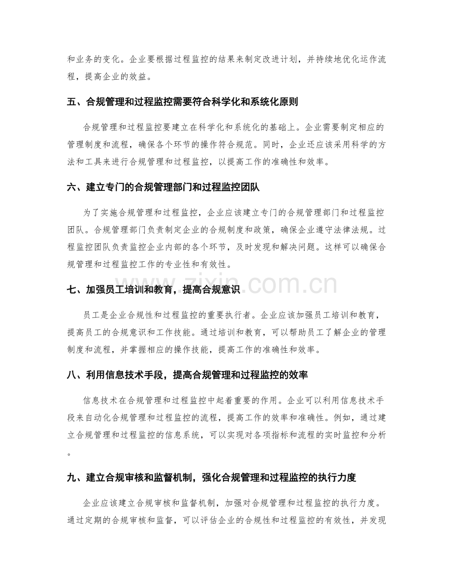 管理制度的合规性与过程监控.docx_第2页