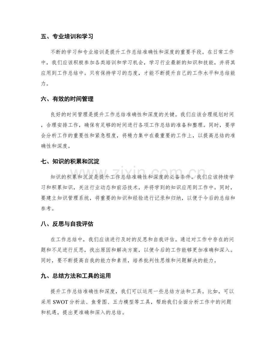 提升工作总结的准确性和深度.docx_第2页