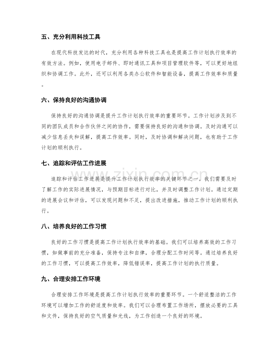 提升工作计划的执行效率的几种方法.docx_第2页