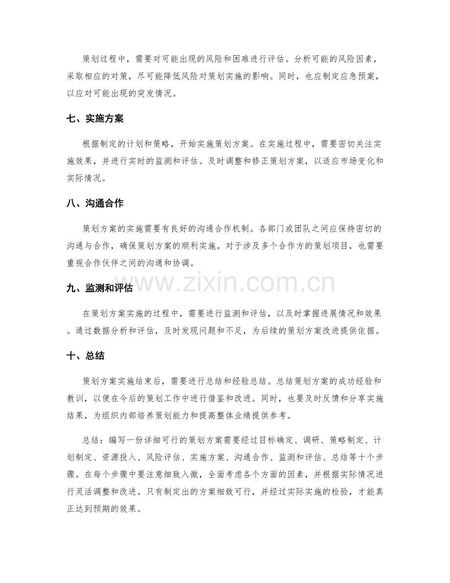 如何编写一份详细可行的策划方案.docx_第2页