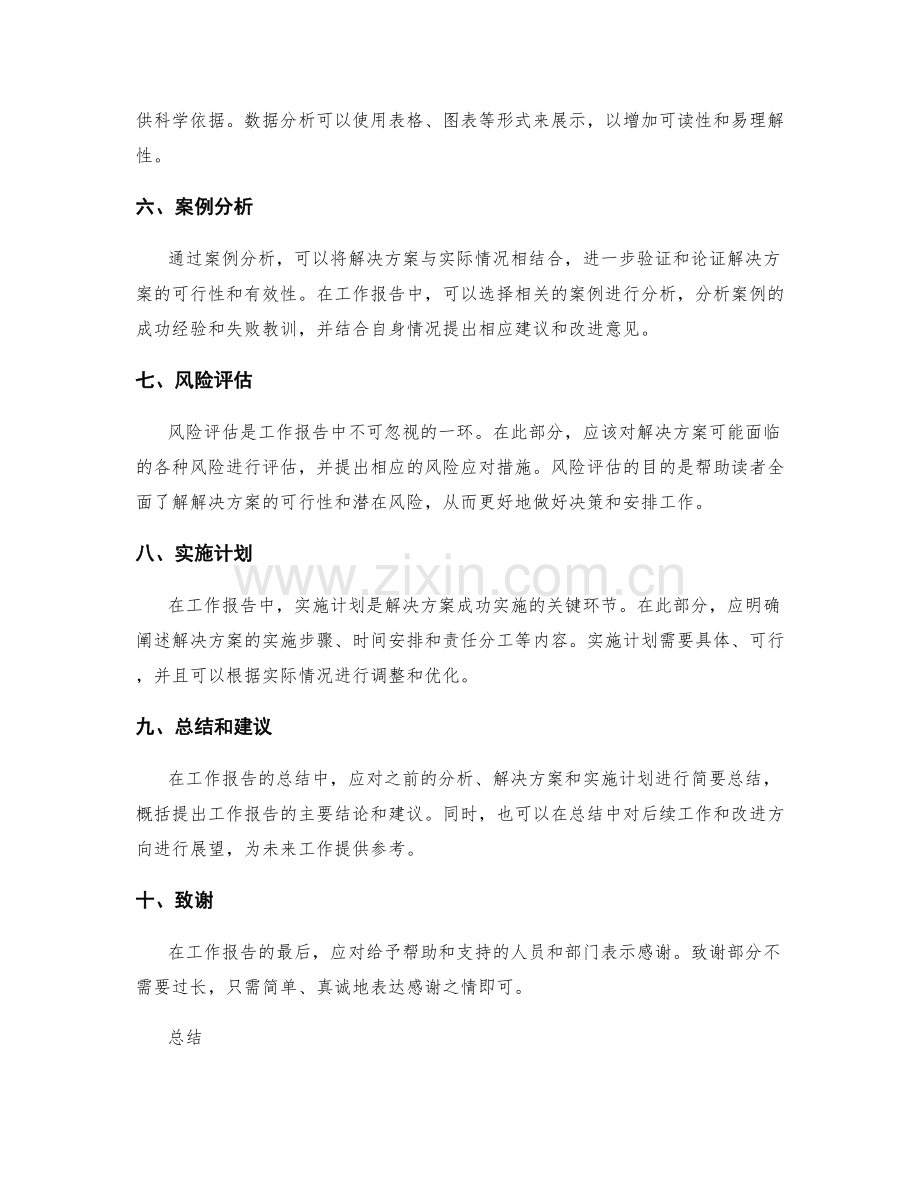 规范工作报告的组织结构.docx_第2页