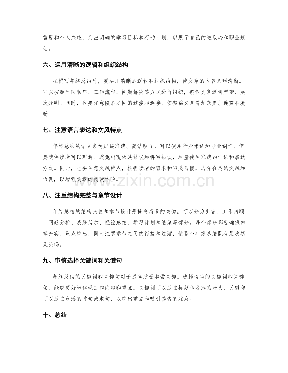 提高年终总结质量的指导.docx_第2页