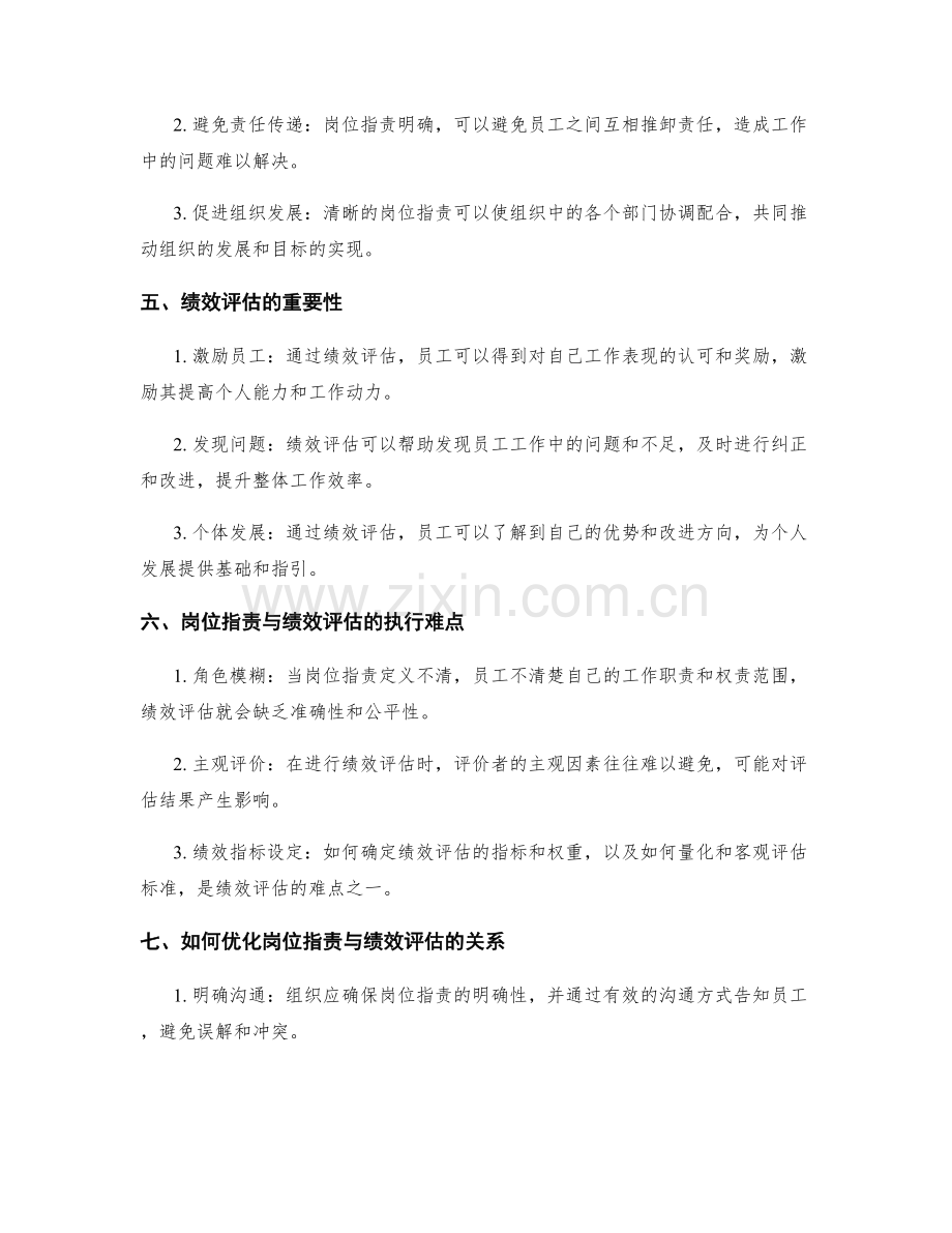 岗位职责与绩效评估的关系分析.docx_第2页