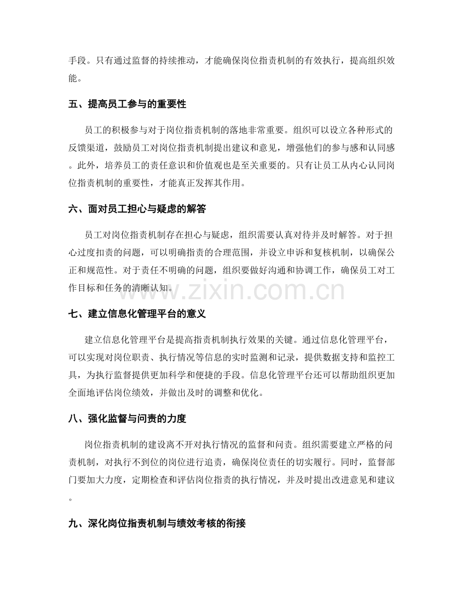 岗位职责的制定和执行监督机制建设.docx_第2页