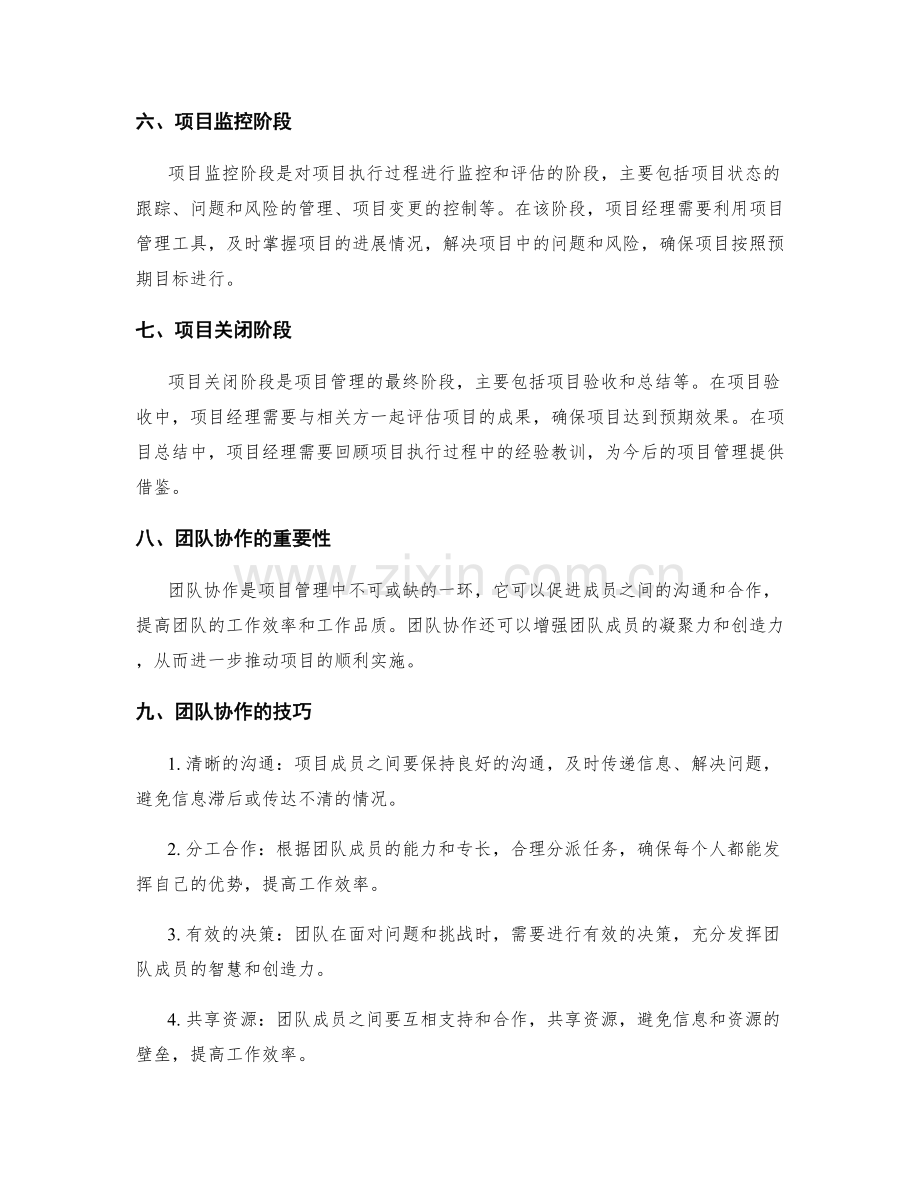 实施方案的项目管理与团队协作技巧讲解.docx_第2页