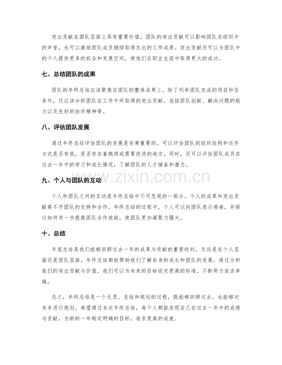 年终总结的成果与突出贡献.docx_第2页