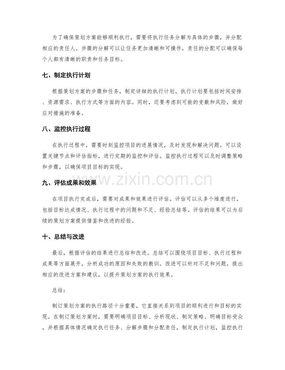 策划方案的执行路径制订.docx_第2页