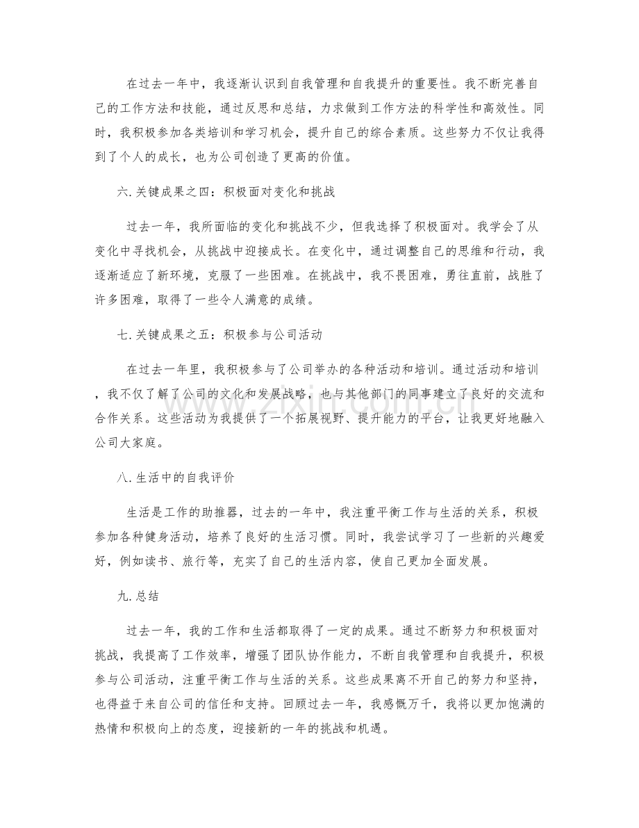 年终总结的自我评价与关键成果.docx_第2页