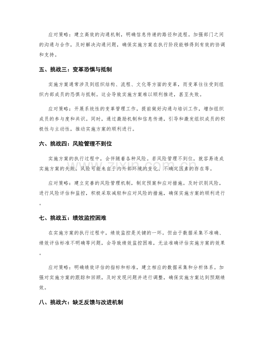 实施方案执行中的关键挑战与应对.docx_第2页