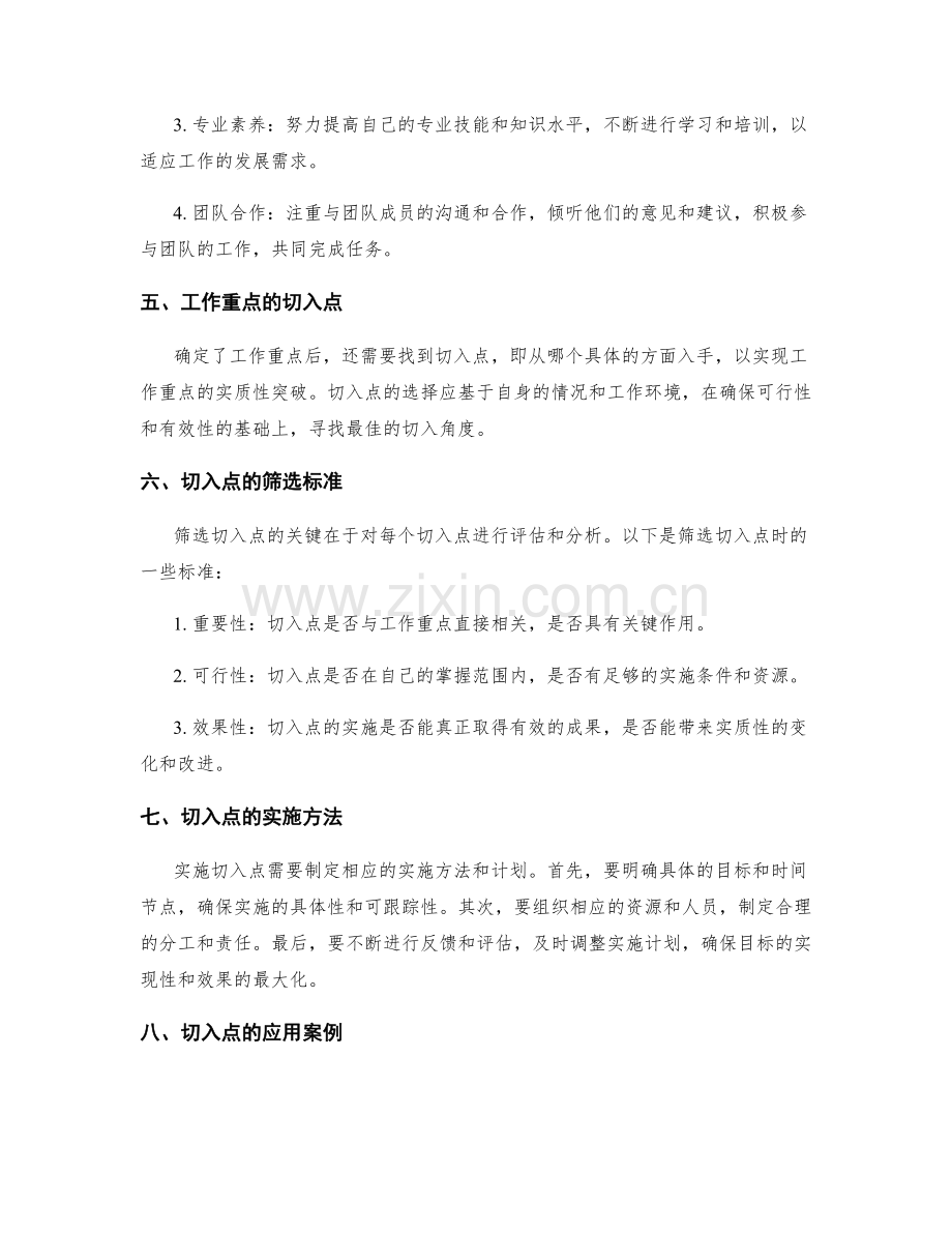 工作总结中的工作重点和突破口.docx_第2页