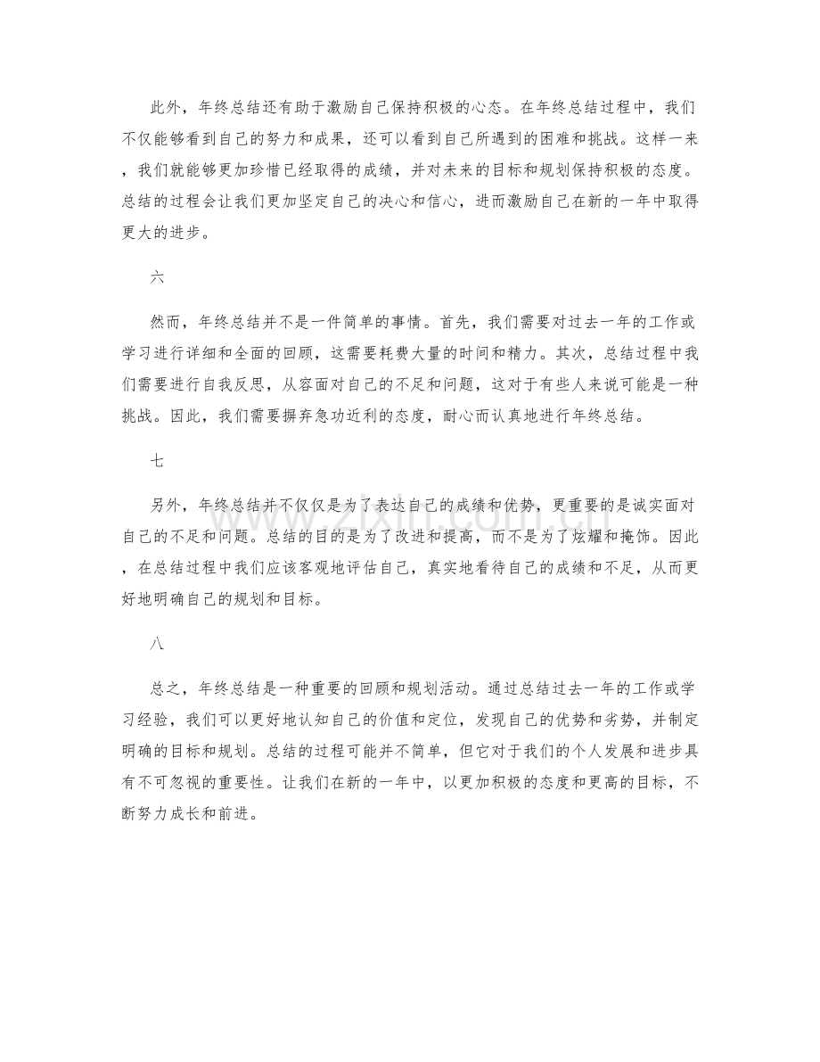 年终总结的重要回顾与规划.docx_第2页