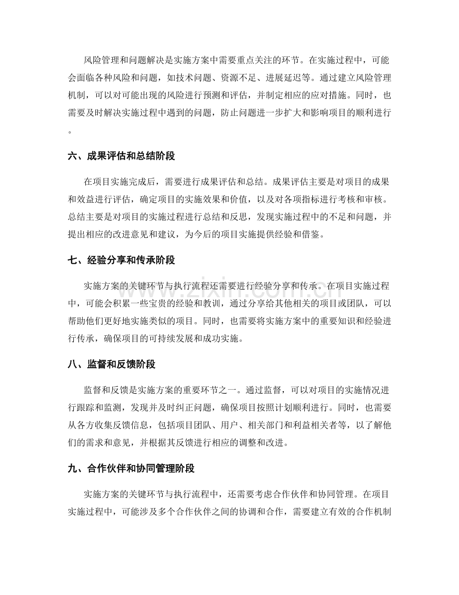 实施方案的关键环节与执行流程.docx_第2页