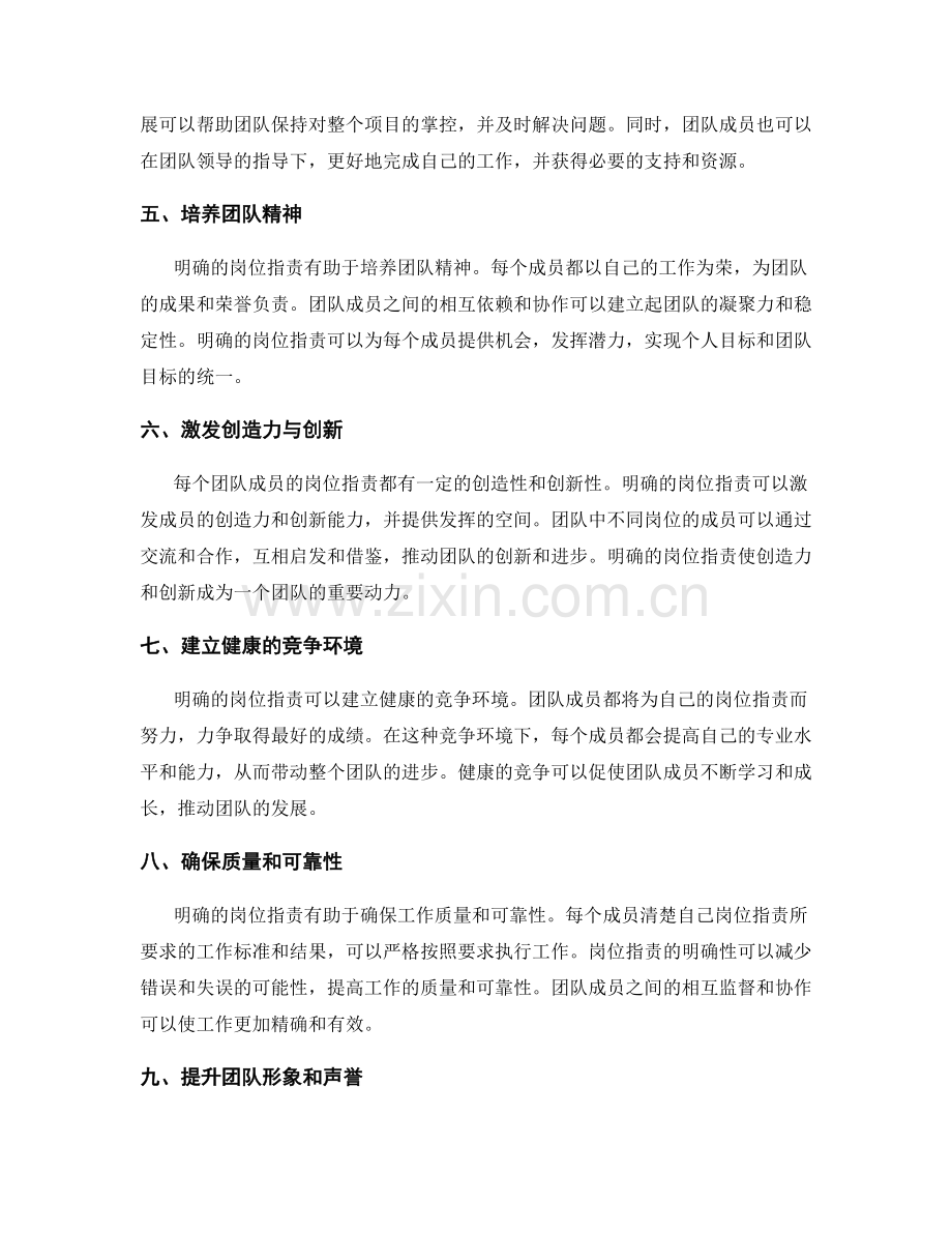 明确岗位职责在团队中的作用和职责.docx_第2页