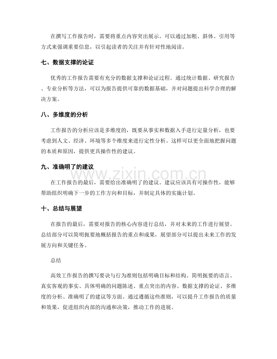 高效工作报告的撰写要诀与行为准则.docx_第2页