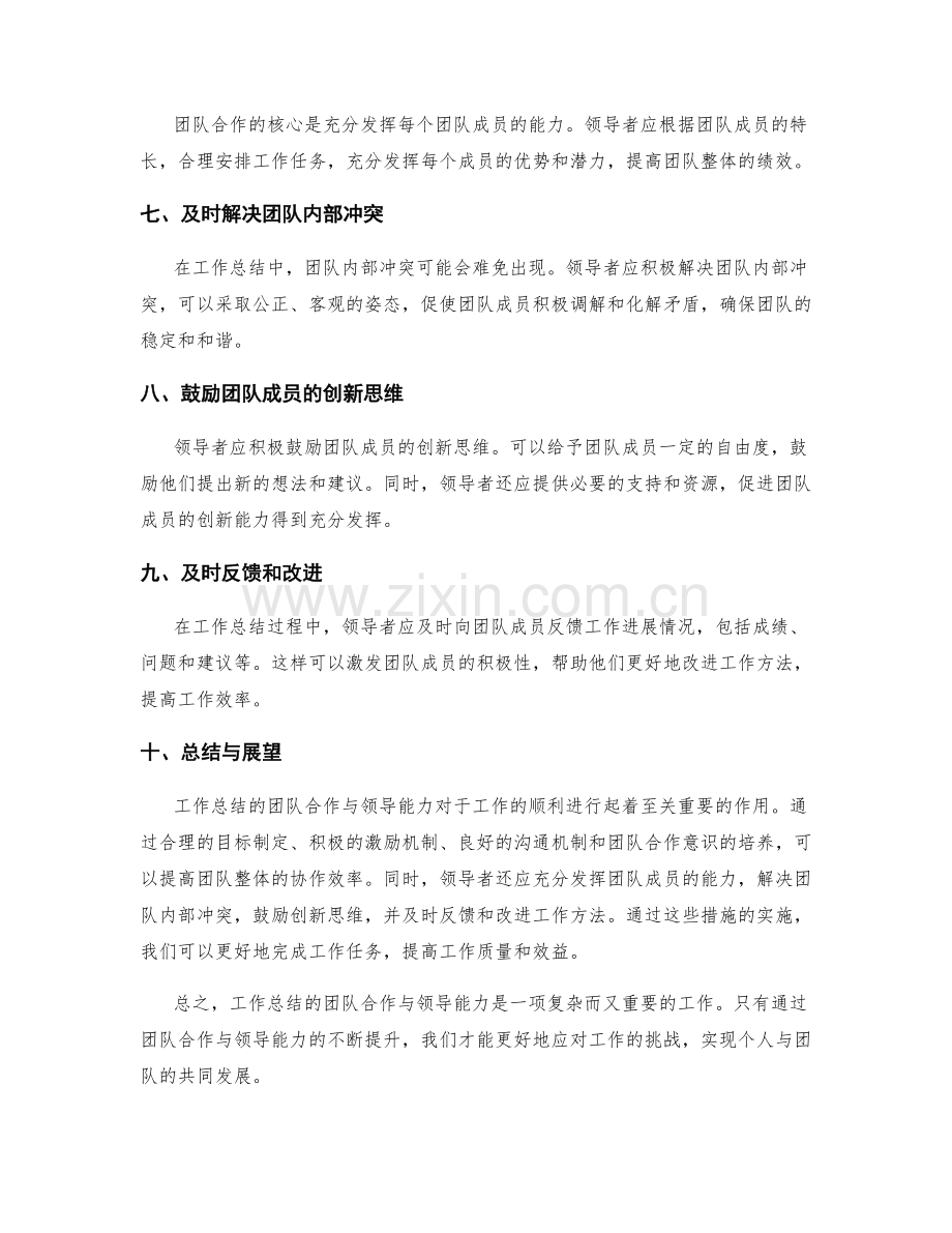 工作总结的团队合作与领导能力.docx_第2页