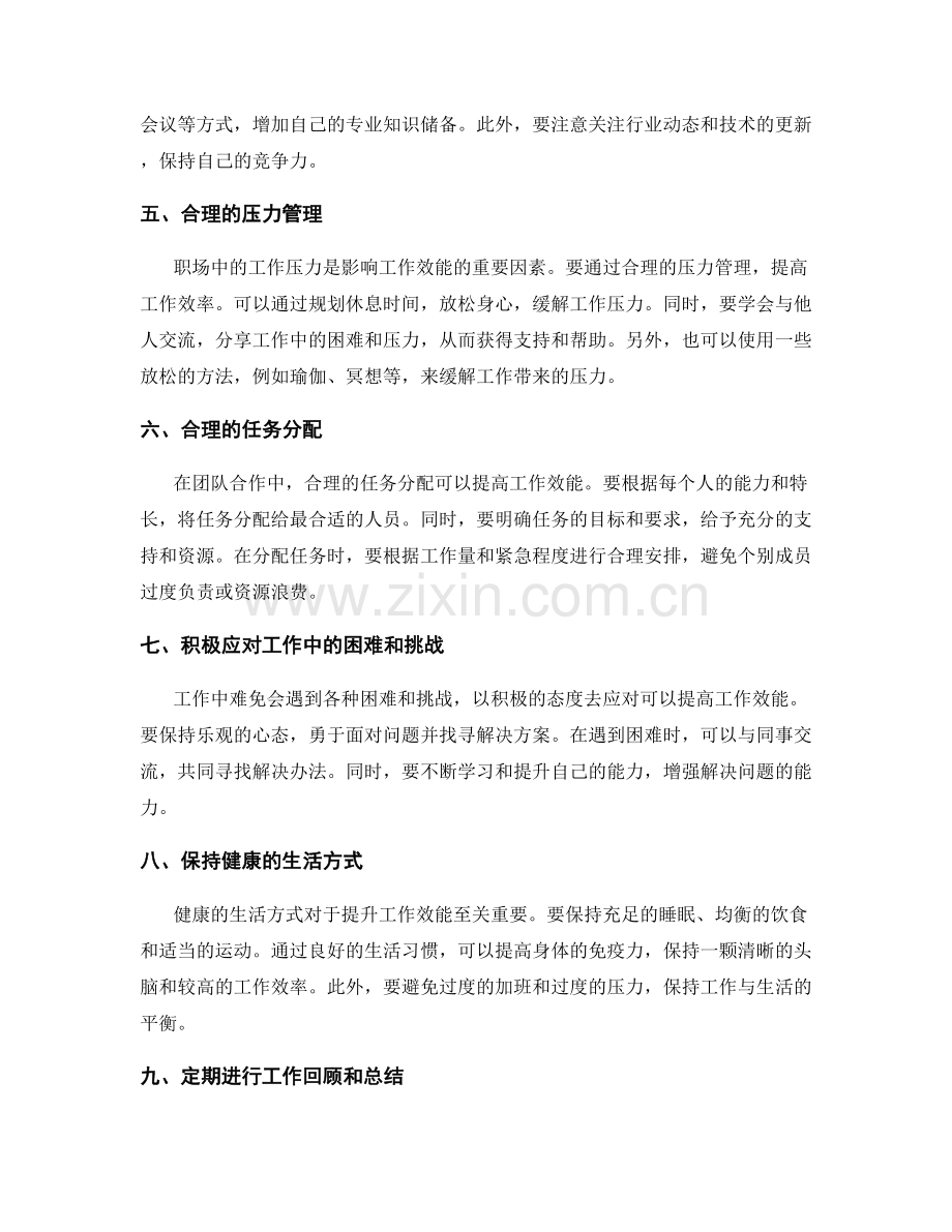 总结提升工作效能的方法与技巧.docx_第2页