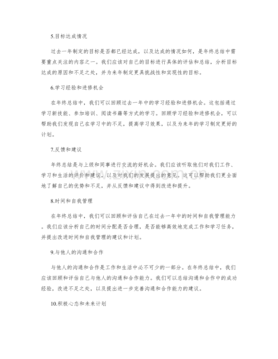 年终总结的必备要素与内容.docx_第2页