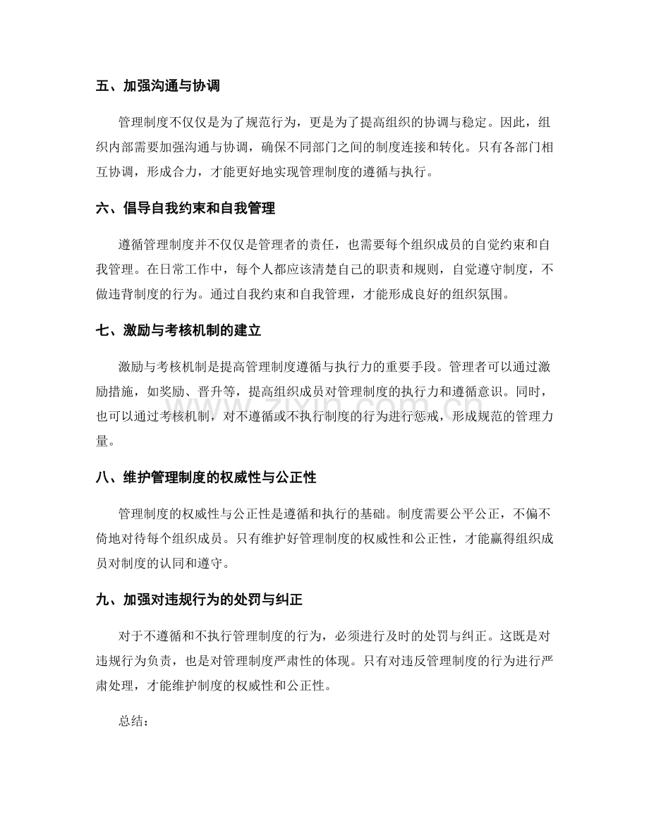 管理制度的遵循与执行力要求.docx_第2页