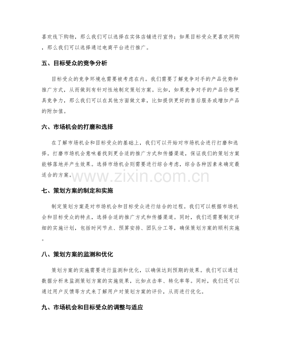 策划方案的市场机会与目标受众分析.docx_第2页