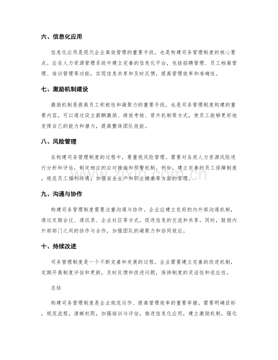 司务管理制度构建要点解析.docx_第2页