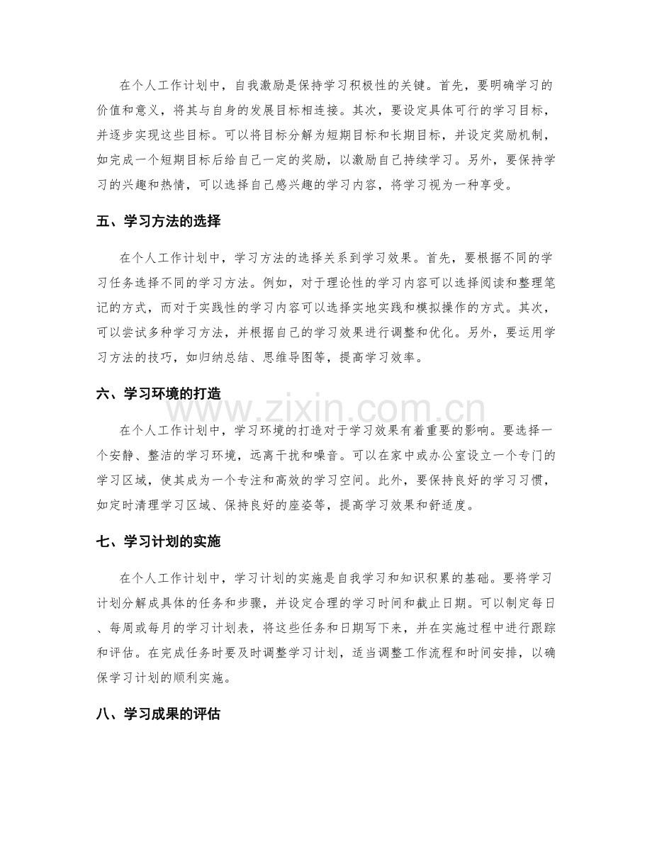 个人工作计划中自我学习和知识积累的时间管理和资源管理技巧.docx_第2页