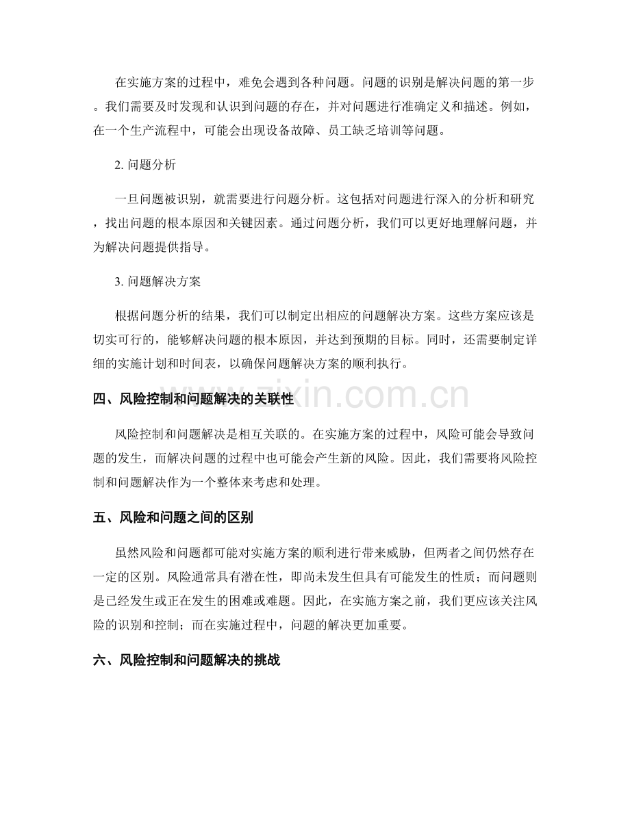 实施方案的风险控制和问题解决分析.docx_第2页