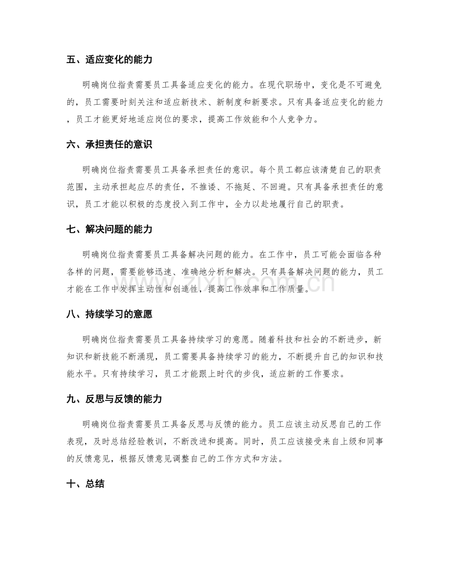 明确岗位职责的关键要素与能力.docx_第2页