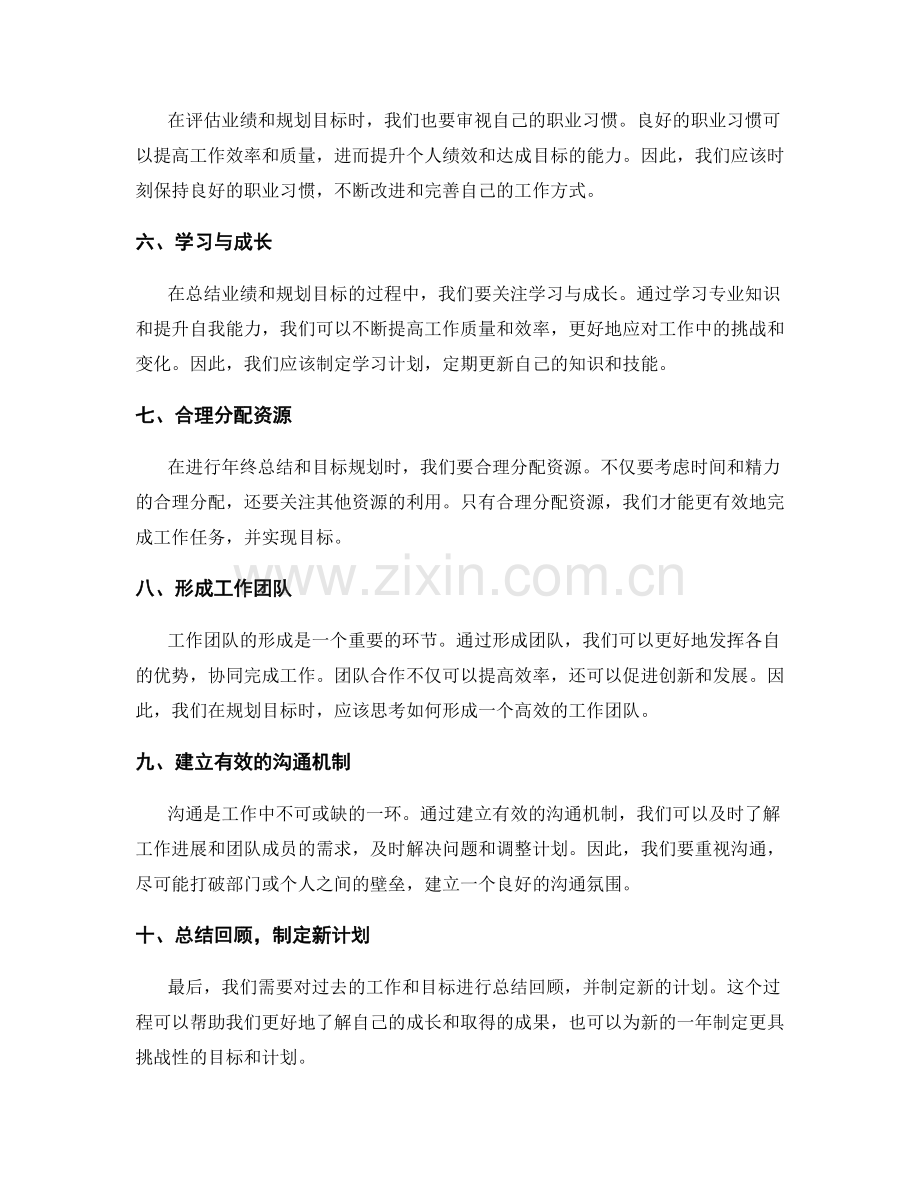 年终总结的业绩评估与目标规划布局.docx_第2页