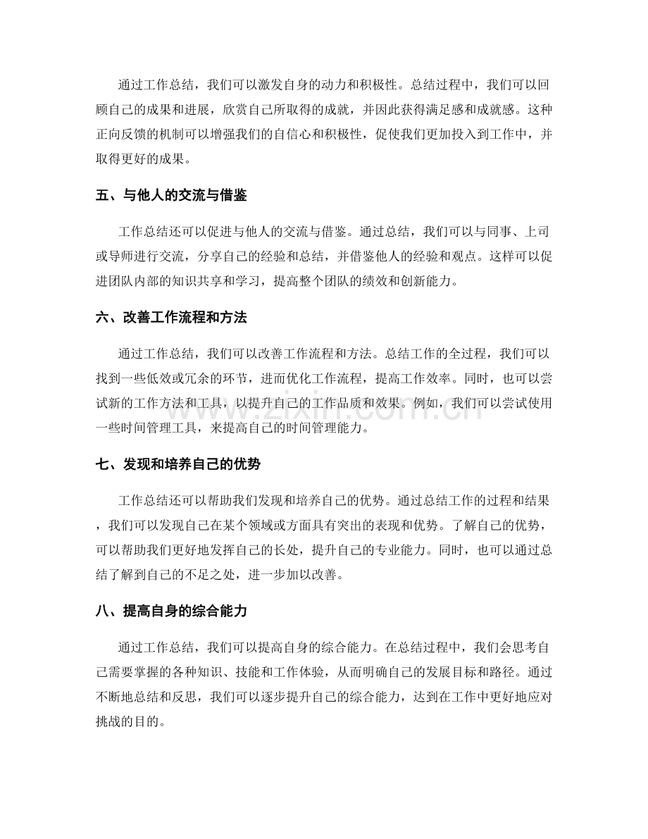 工作总结的关键收获点总结.docx_第2页