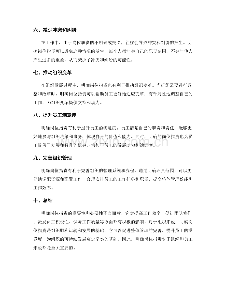 明晰岗位职责的重要性和必要性.docx_第2页