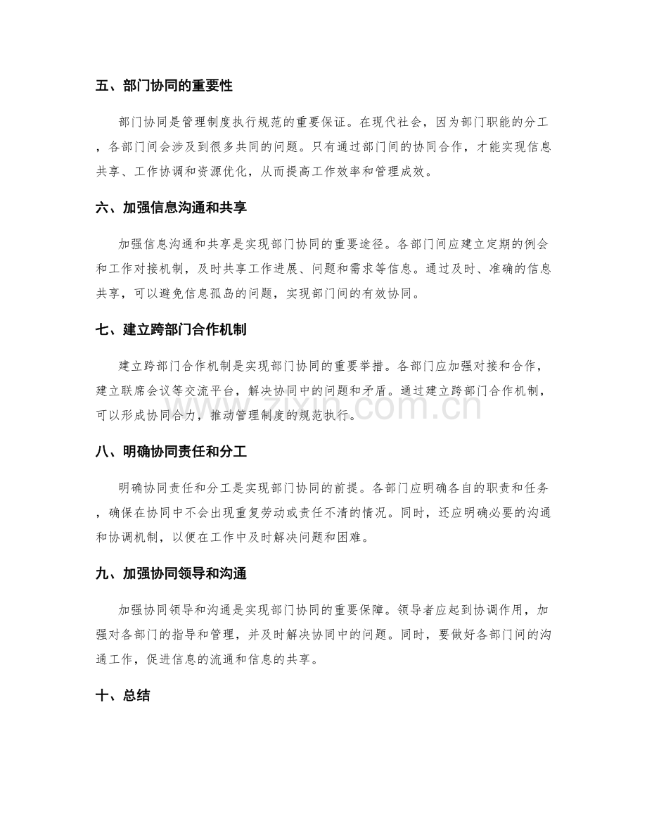 管理制度的执行规范与部门协同.docx_第2页