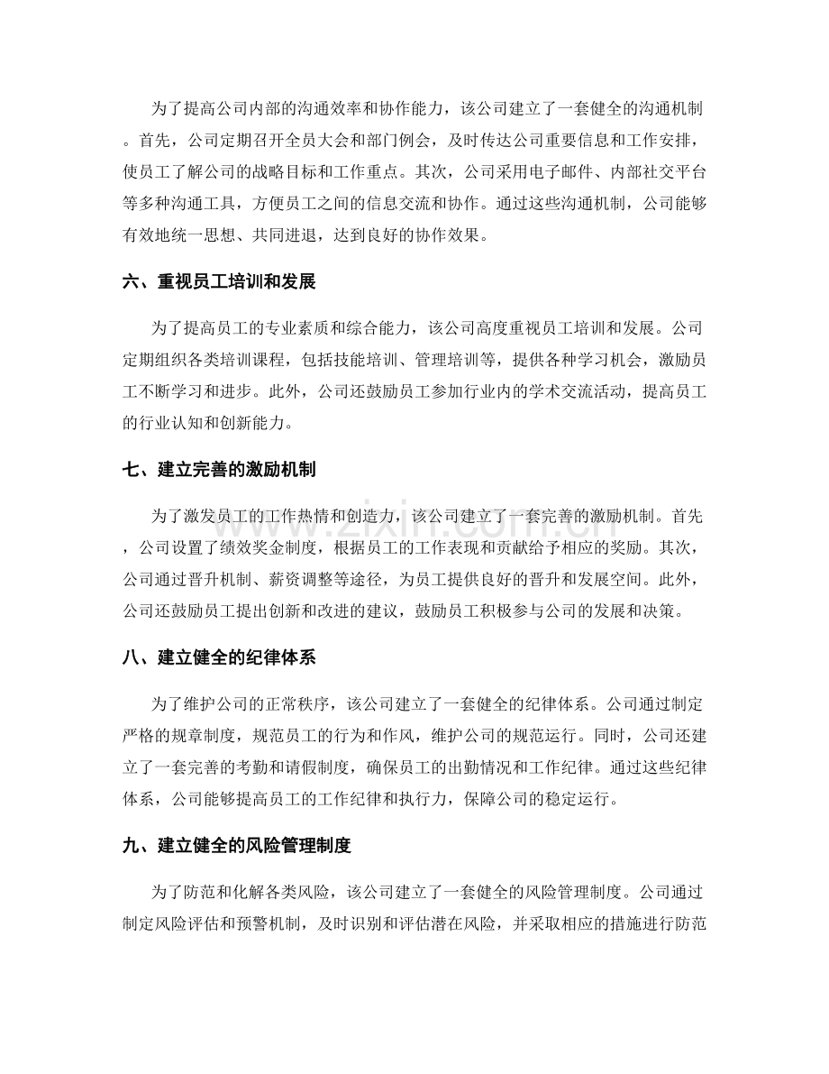 构建健全的管理制度的案例分析.docx_第2页