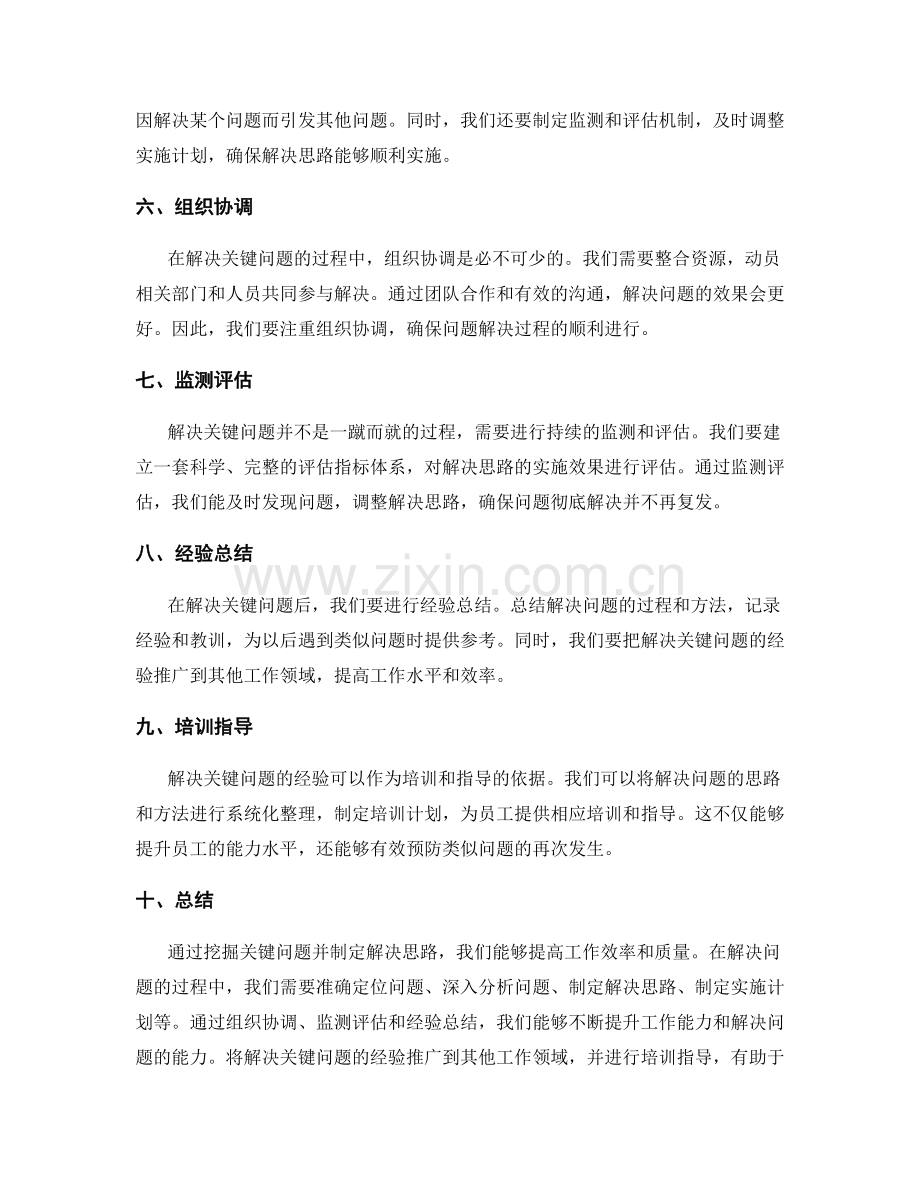 工作总结中的关键问题挖掘与解决思路.docx_第2页