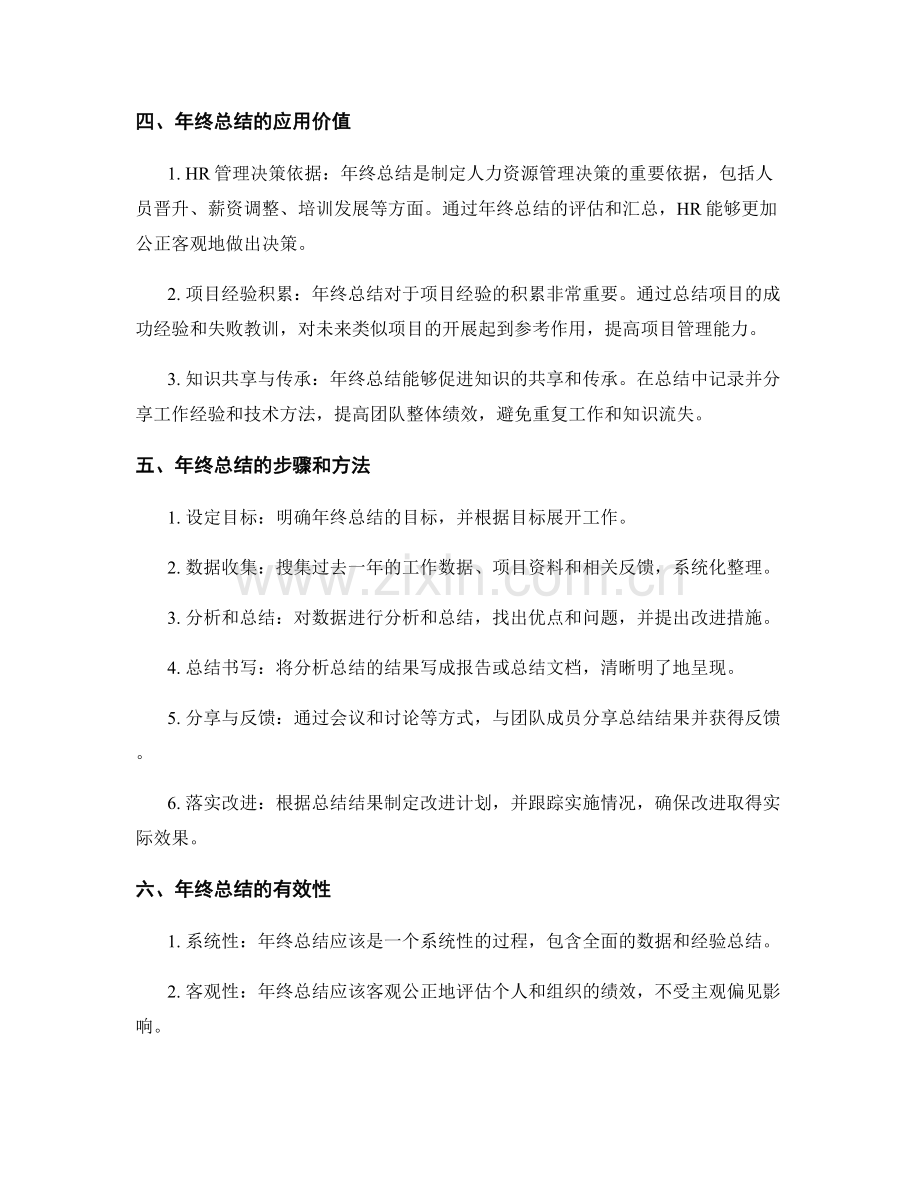 年终总结的重要性与应用价值讲解.docx_第2页