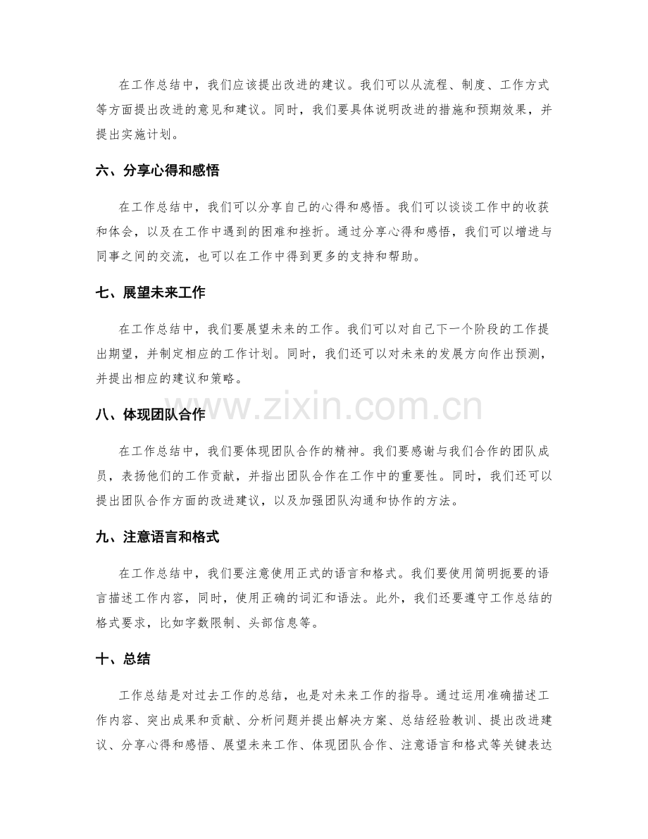 工作总结中的关键表达技巧.docx_第2页