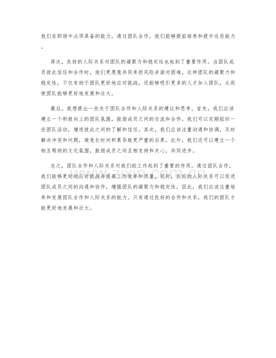 年终总结的团队合作与人际关系.docx_第2页