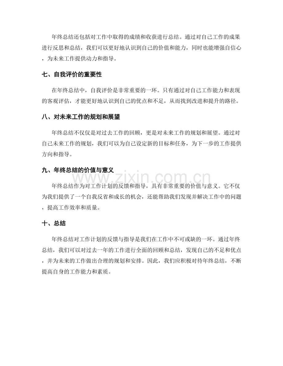 年终总结对工作计划的反馈与指导.docx_第2页