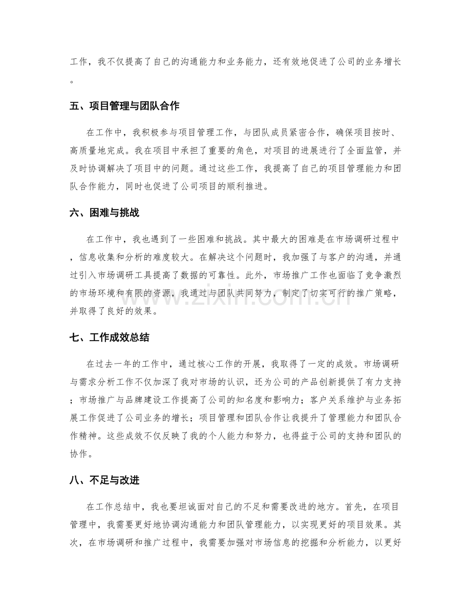 工作总结的核心工作与成效总结.docx_第2页