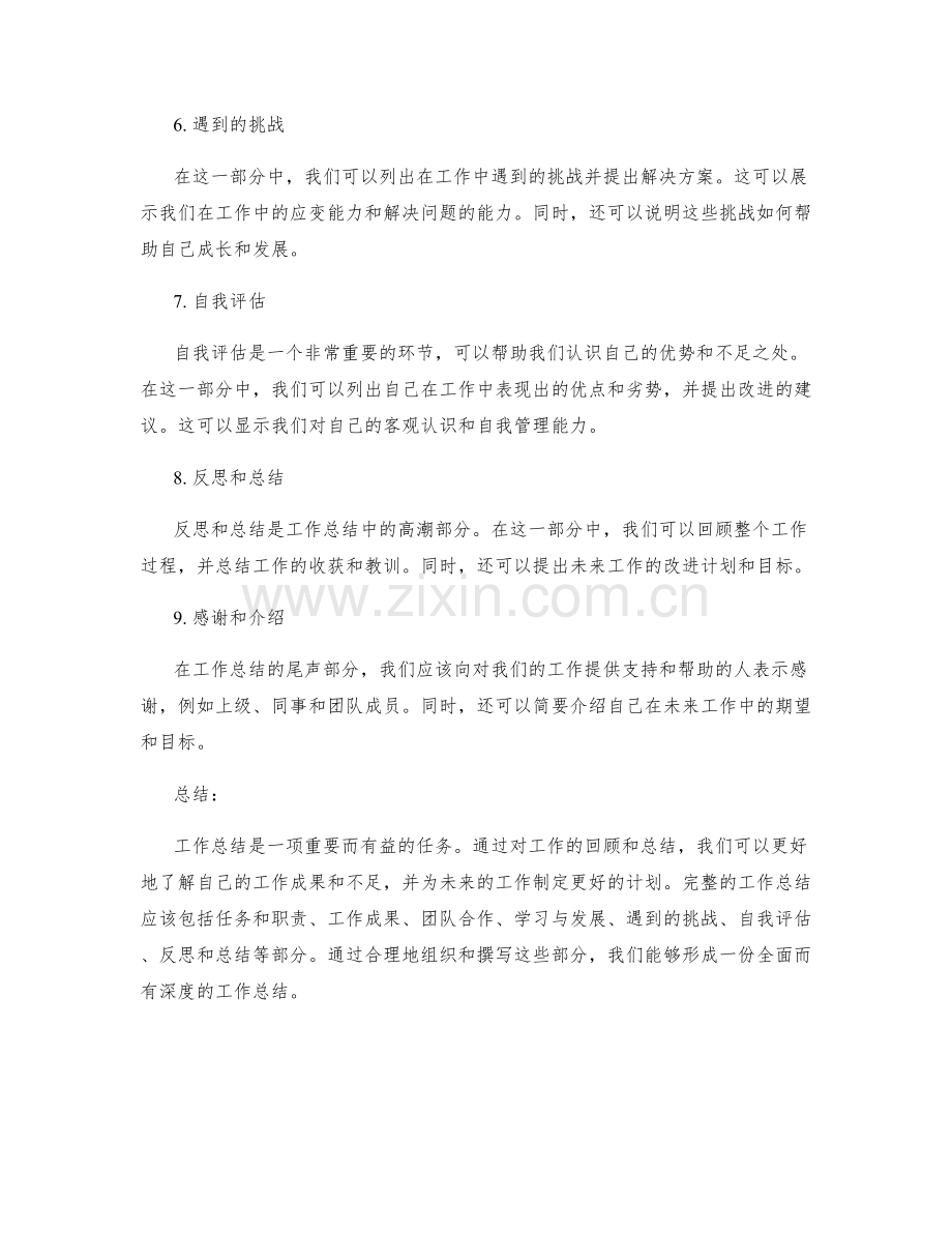 完整工作总结指引.docx_第2页