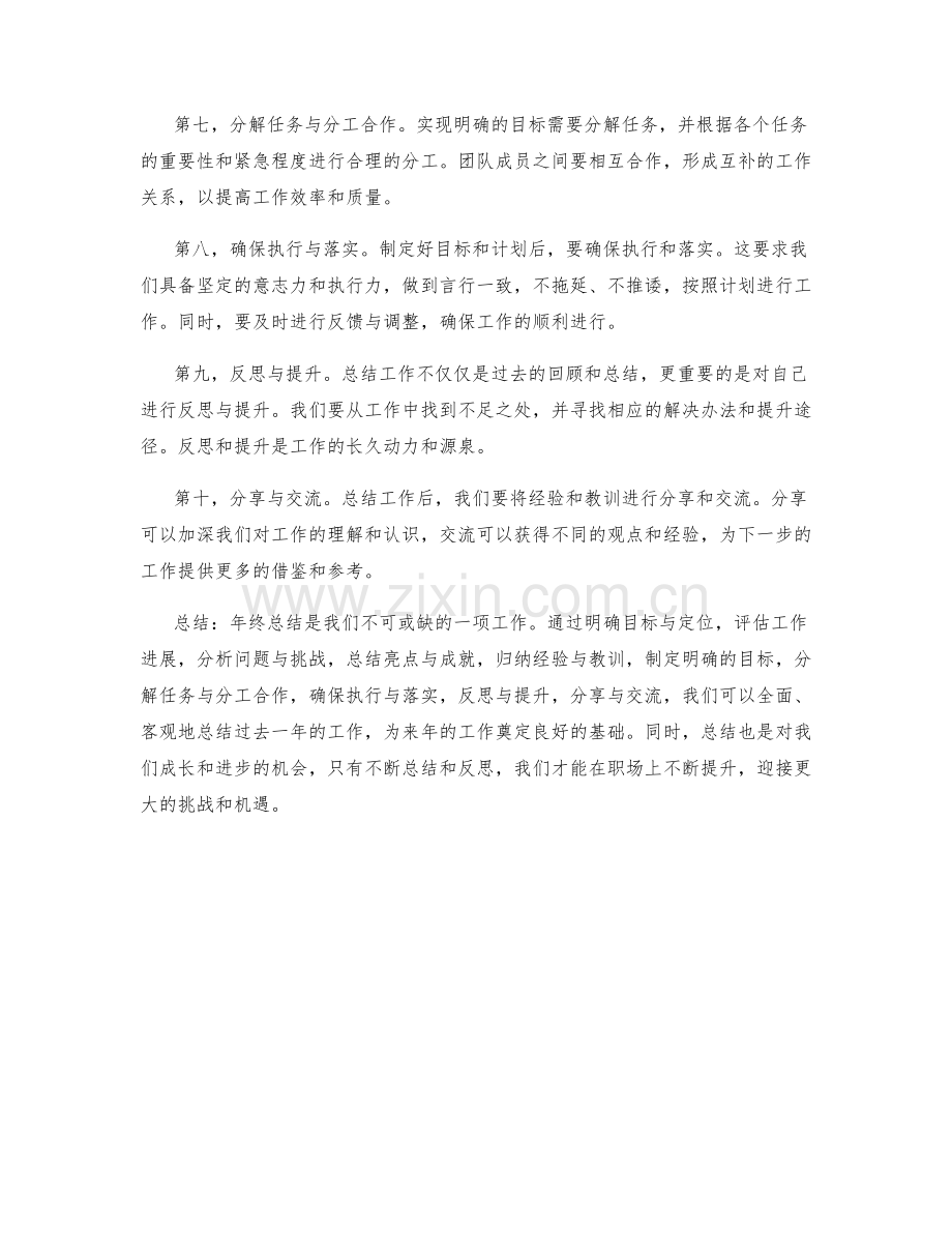 年终总结的关键要点与步骤.docx_第2页