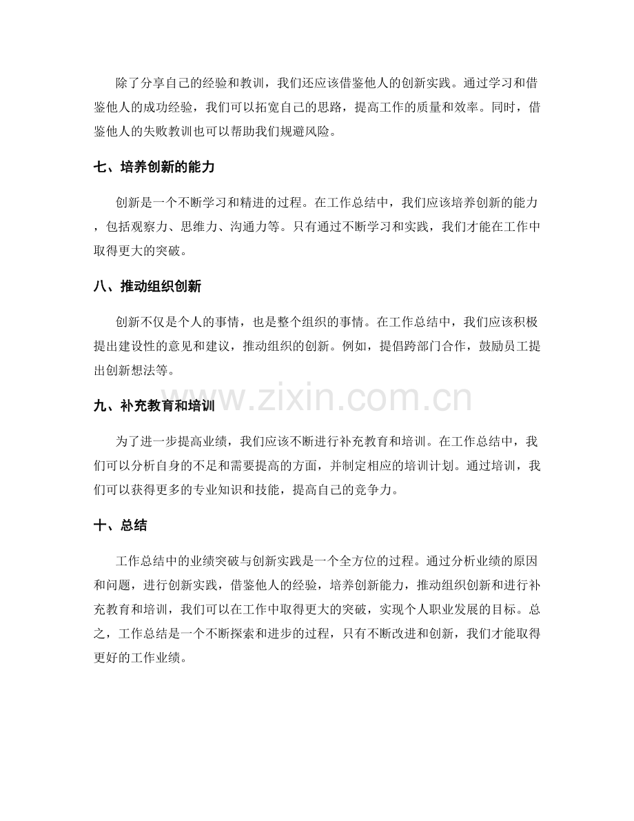 工作总结中的业绩突破与创新实践.docx_第2页