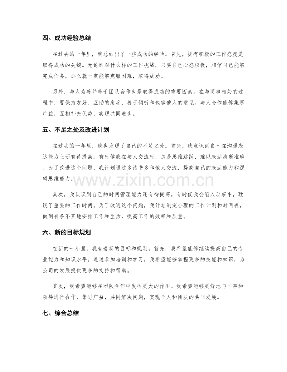 年终总结的综合评价和目标规划.docx_第2页